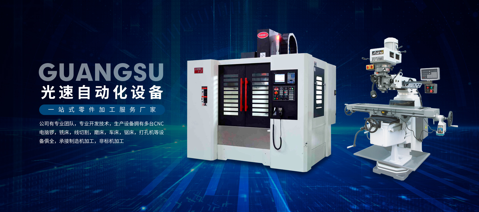 公司在非標件加工、銑床加工、鋁模、鋁件加工領域具有較深造詣